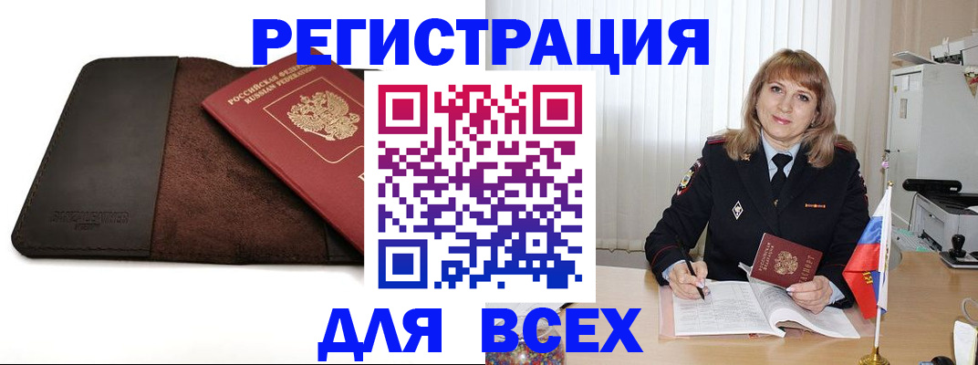 временная регистрация 2025 в Александровске-Сахалинском