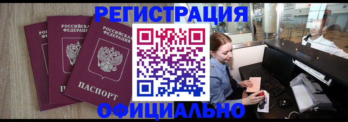 временная регистрация в Александровске-Сахалинском