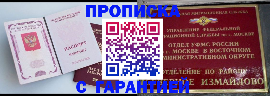 прописка регистрация в Александровске-Сахалинском